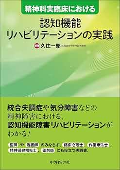 精神保健学・リハビリテーション・心理学関連書籍 精神保健学・リハビリテーション・心理学関連書籍 精神医学